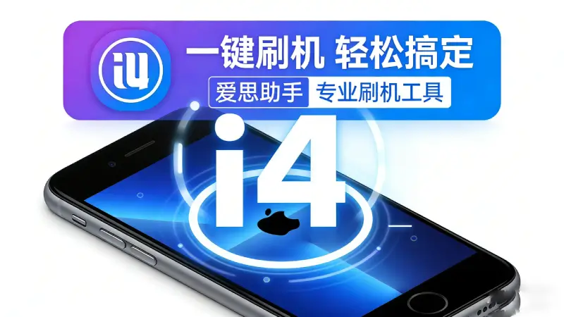 iPhone系统修复操作路径选择界面截图