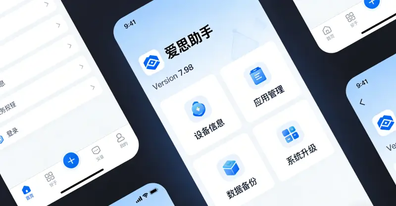 爱思助手铃声制作功能，显示音频波形裁剪界面