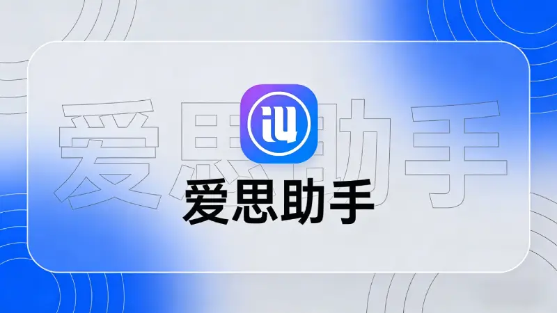 iPhone安装企业证书应用后信任证书的设置步骤截图