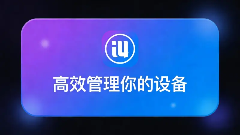 iPhone连接爱思助手，成功识别iOS 18.4系统版本截图